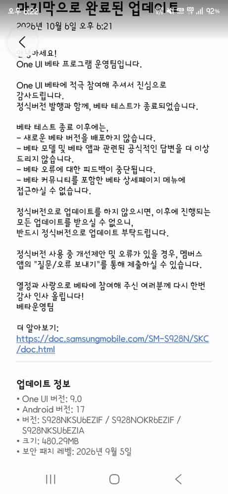 Notificação da Samsung na Coreia com os dados da One UI 9 no Galaxy S24 Ultra: Android 17, firmware S928NKSU6EZIF, 480,29 MB e patch de setembro de 2026