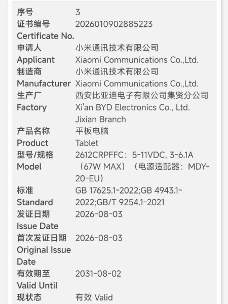 Certificado do MIIT mostrando o carregamento de 120W do Xiaomi Pad 8s Pro